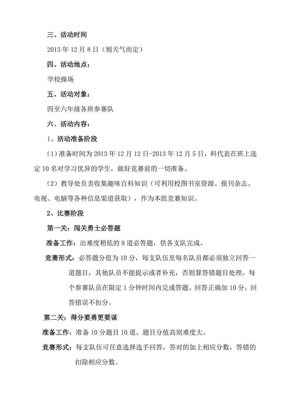 趣味知识竞赛活动方案_第2页