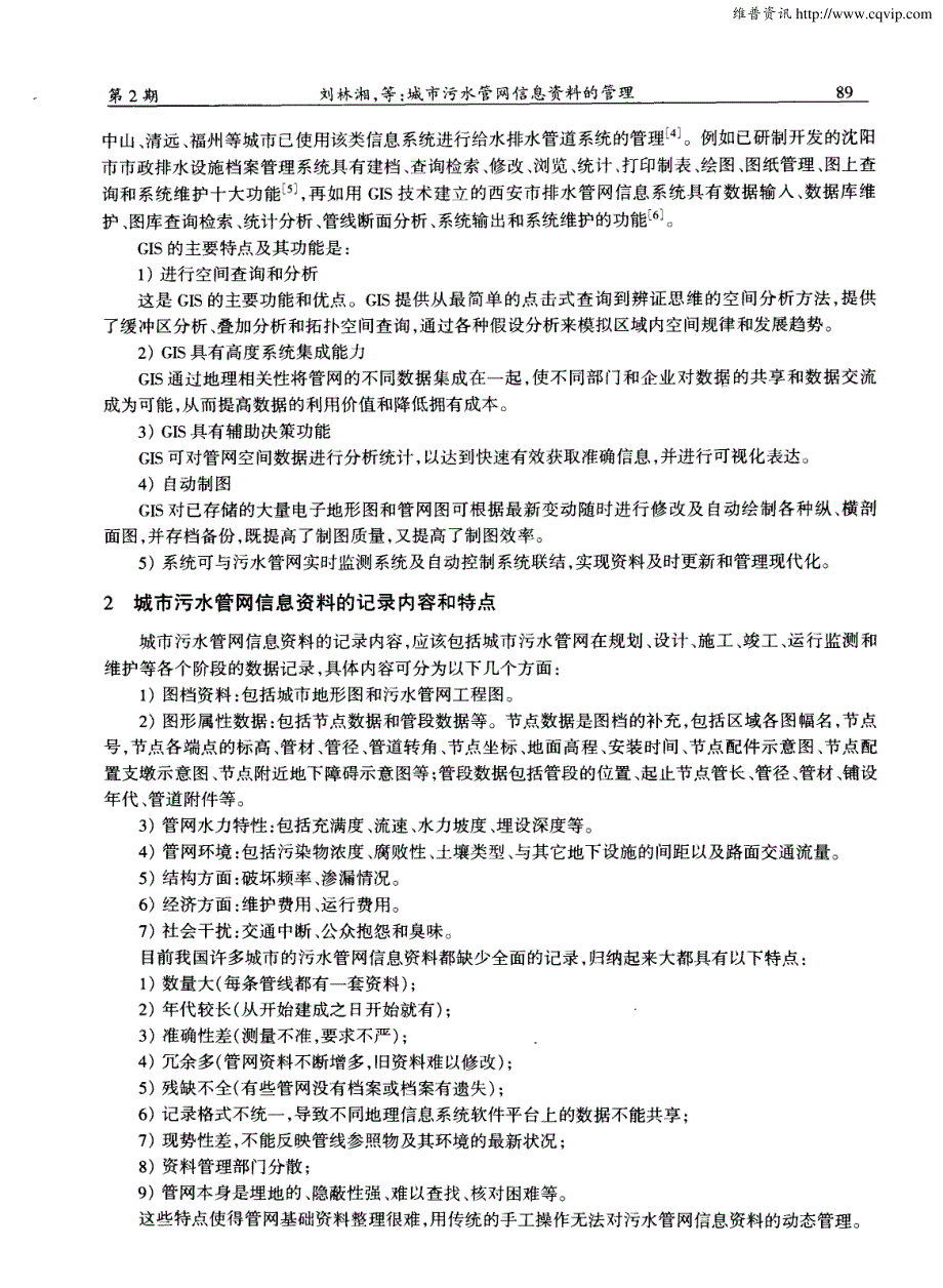 城市污水管网信息资料的管理1_第2页