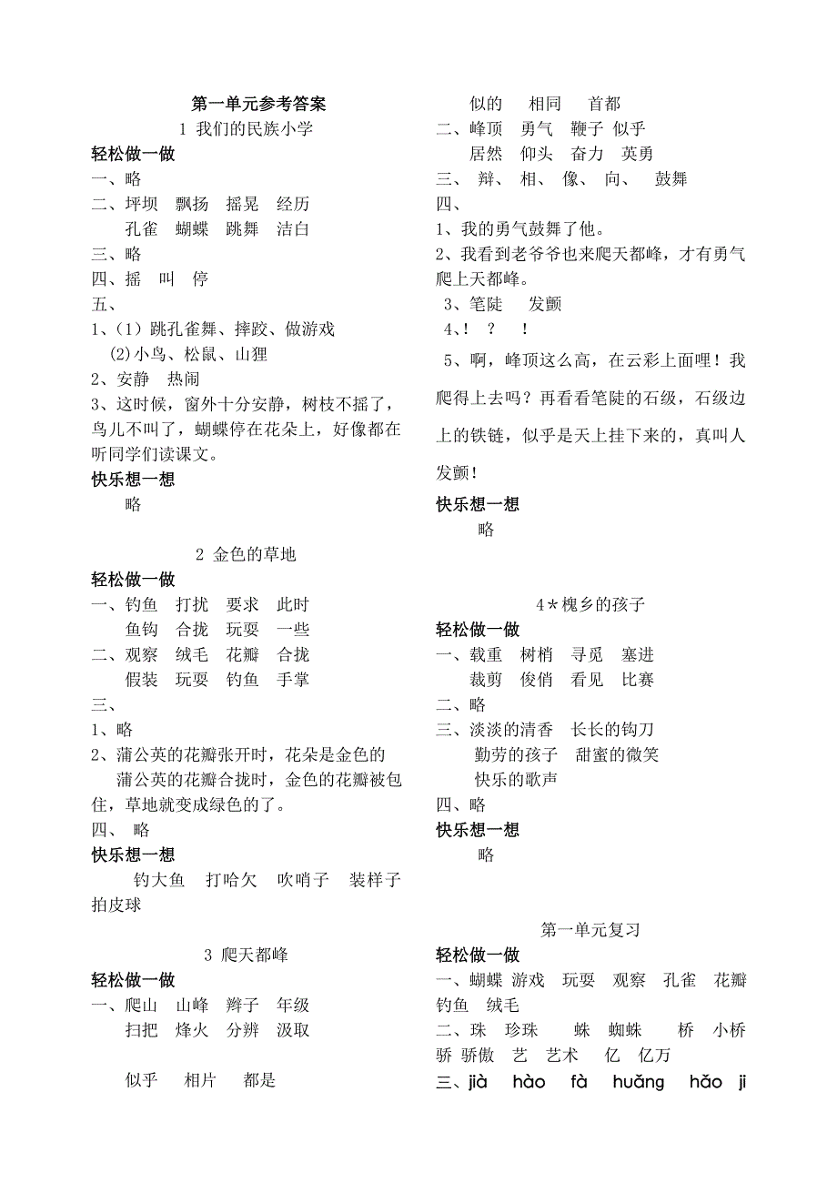 三年级语文评价答案_第1页