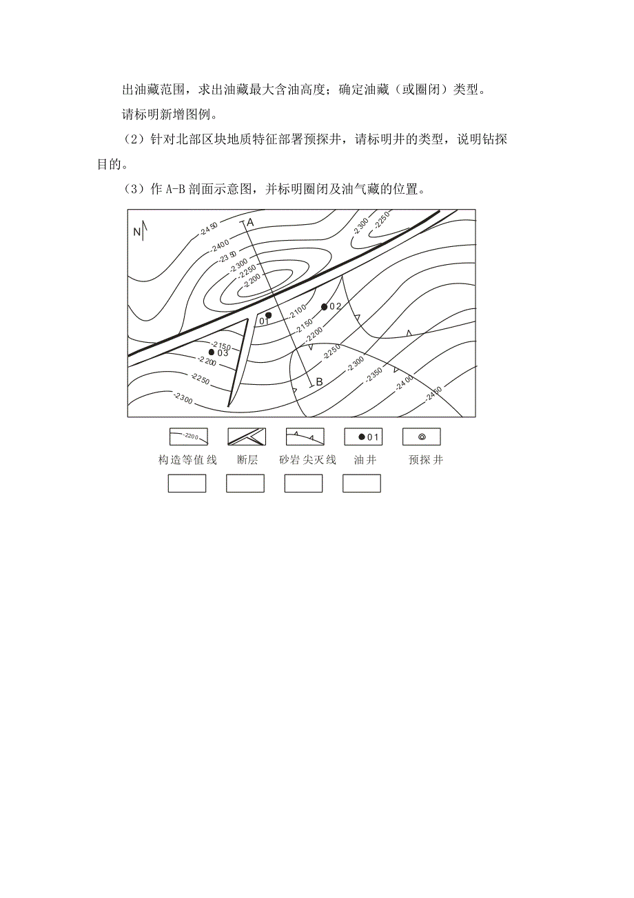 石油地质学期中末试题_第2页