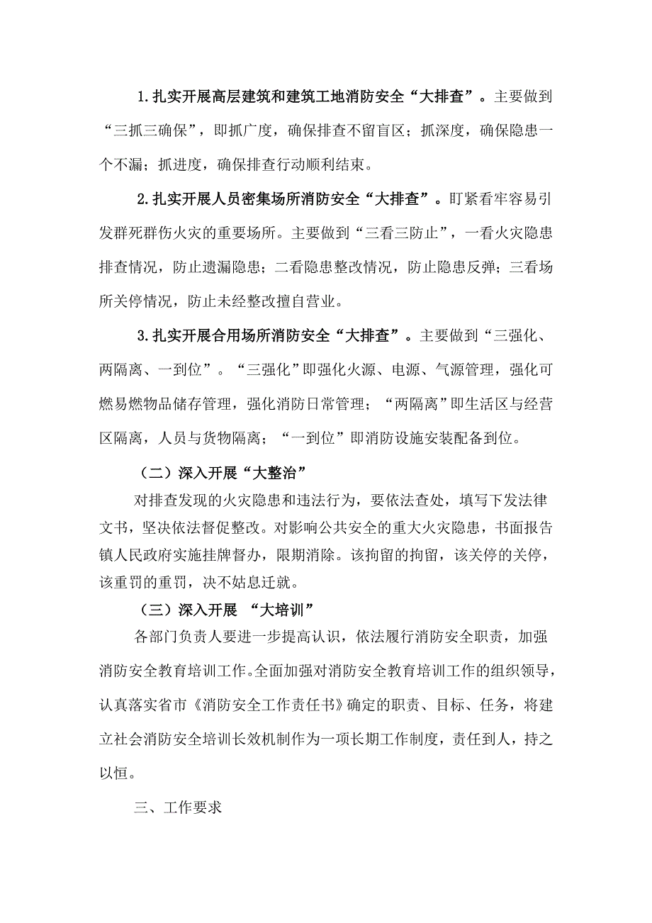 芦溪镇冬季防火消防安全大检查工作_第2页