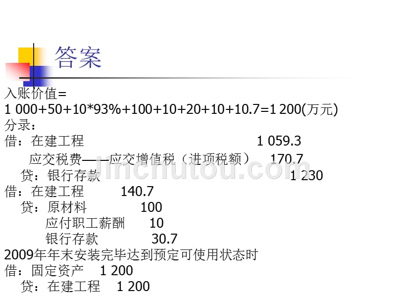 固定资产取得(练习+答案)_第3页