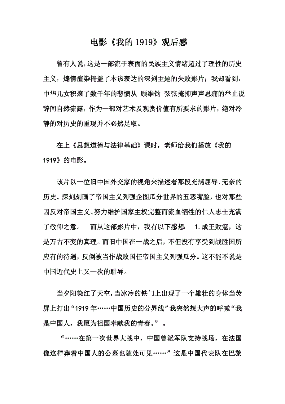 我的1919观后感_第1页