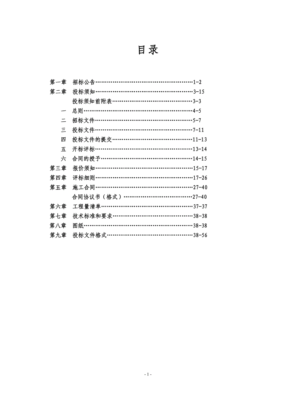 装修工程招标文件(模板)2011_第3页