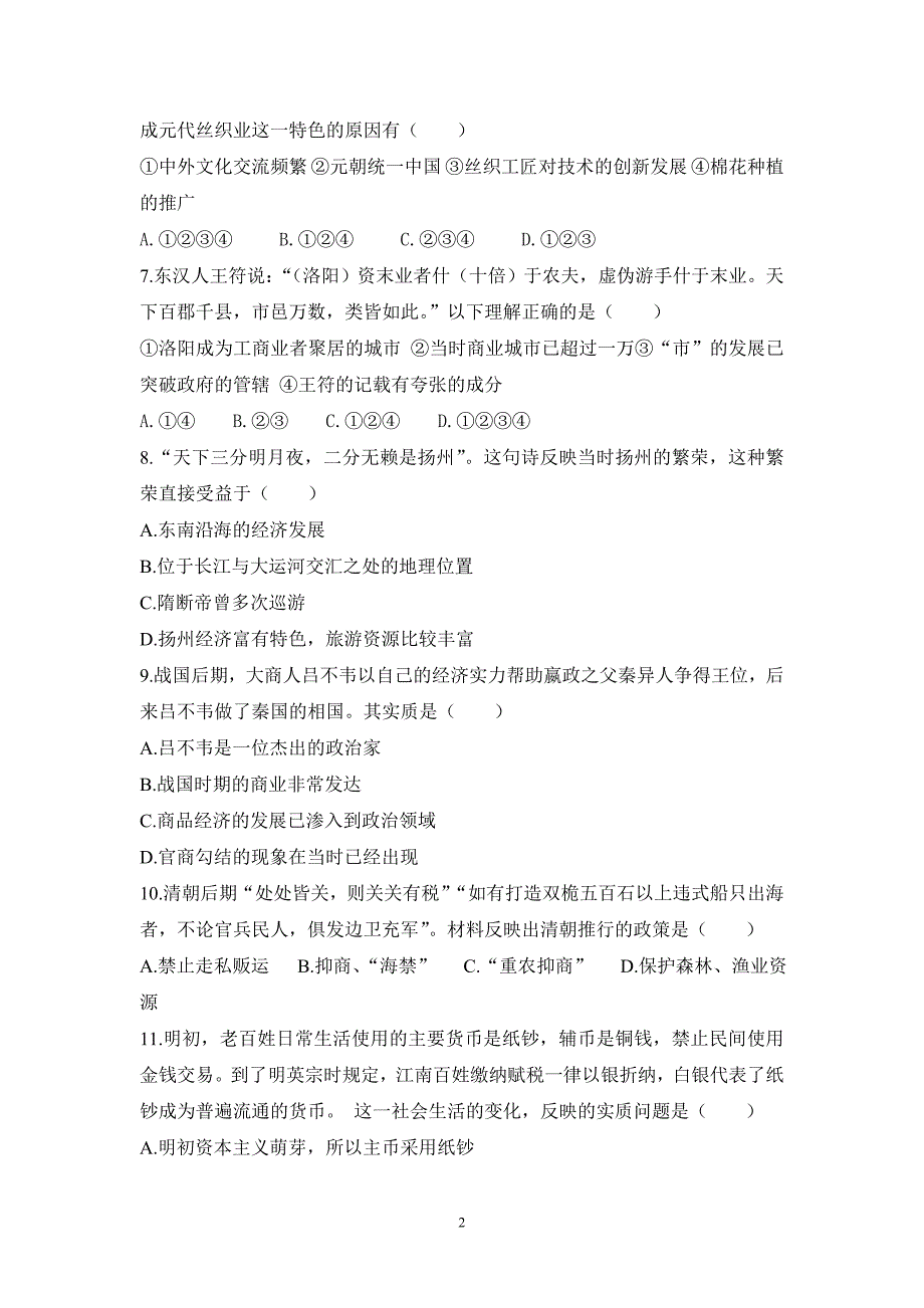 金华中学2013高高一下期半期考试历史试题_第2页