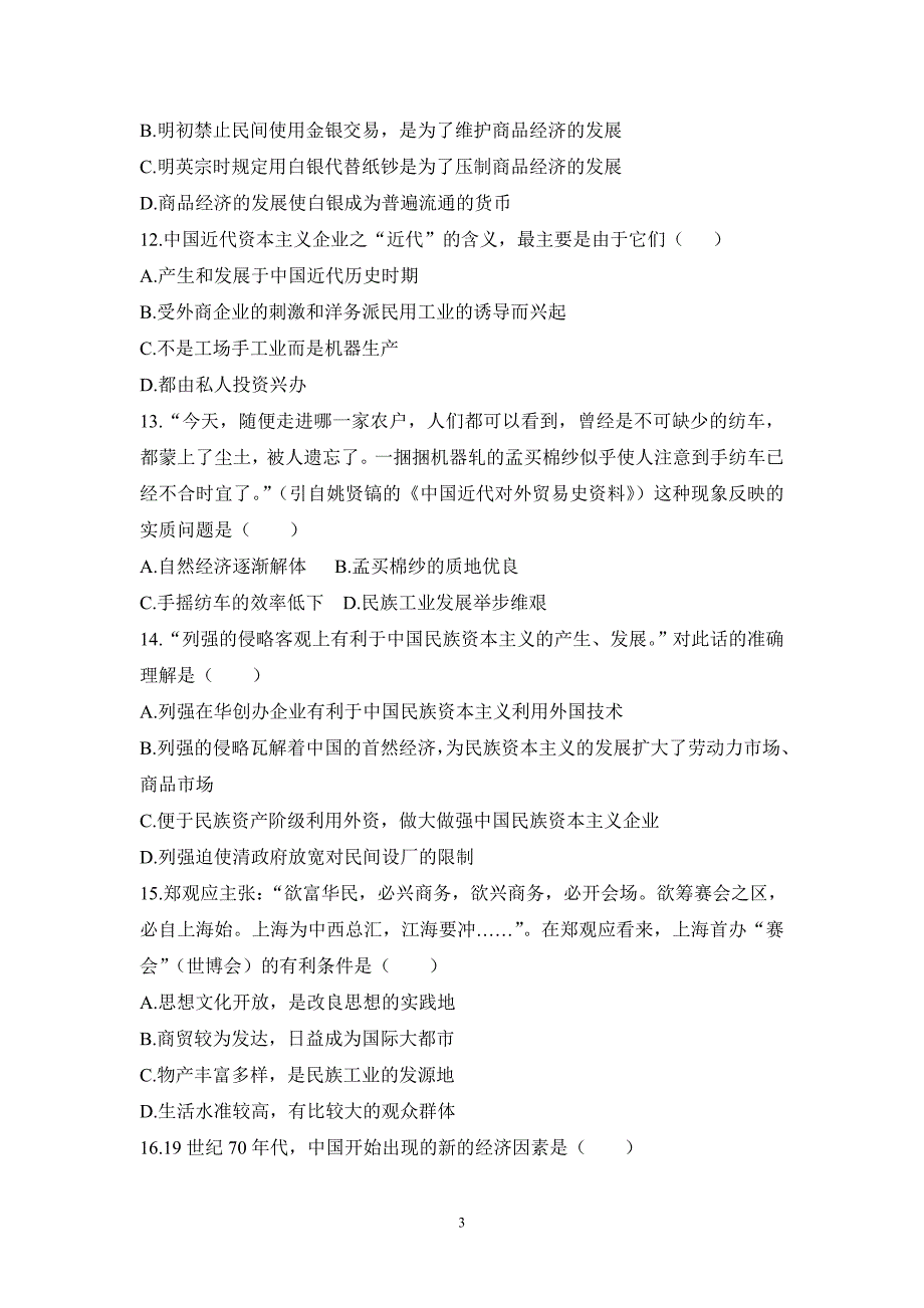 金华中学2013高高一下期半期考试历史试题_第3页