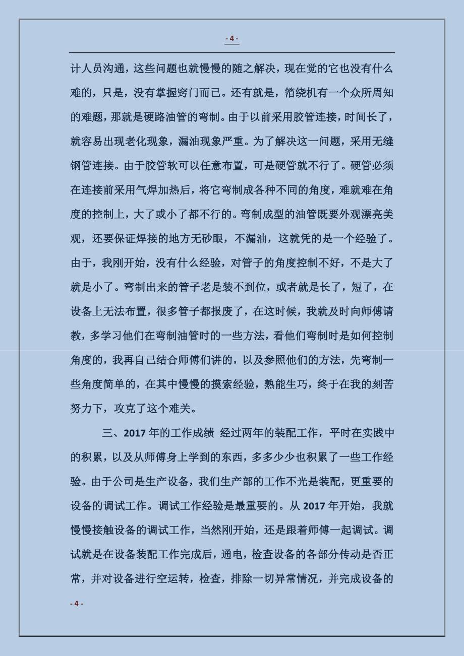 机械工程师评审个人工作总结_第4页