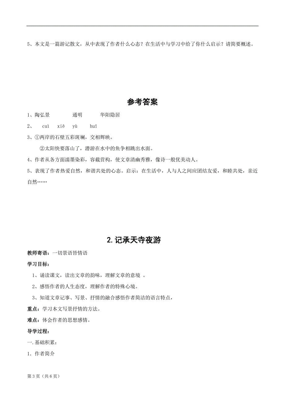 语文：6.27《短文两篇》学案(人教版八年级上)_第3页