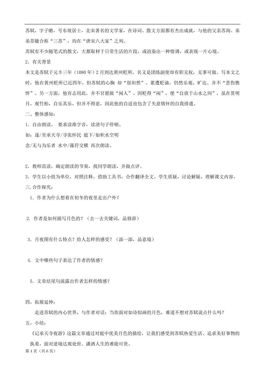 语文：6.27《短文两篇》学案(人教版八年级上)_第4页