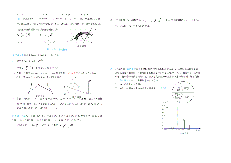 湖北省黄冈市2013年初中数学毕业生学业考试模考考试试题_第2页