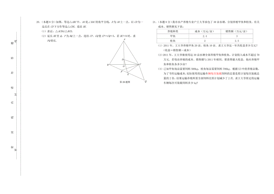 湖北省黄冈市2013年初中数学毕业生学业考试模考考试试题_第3页