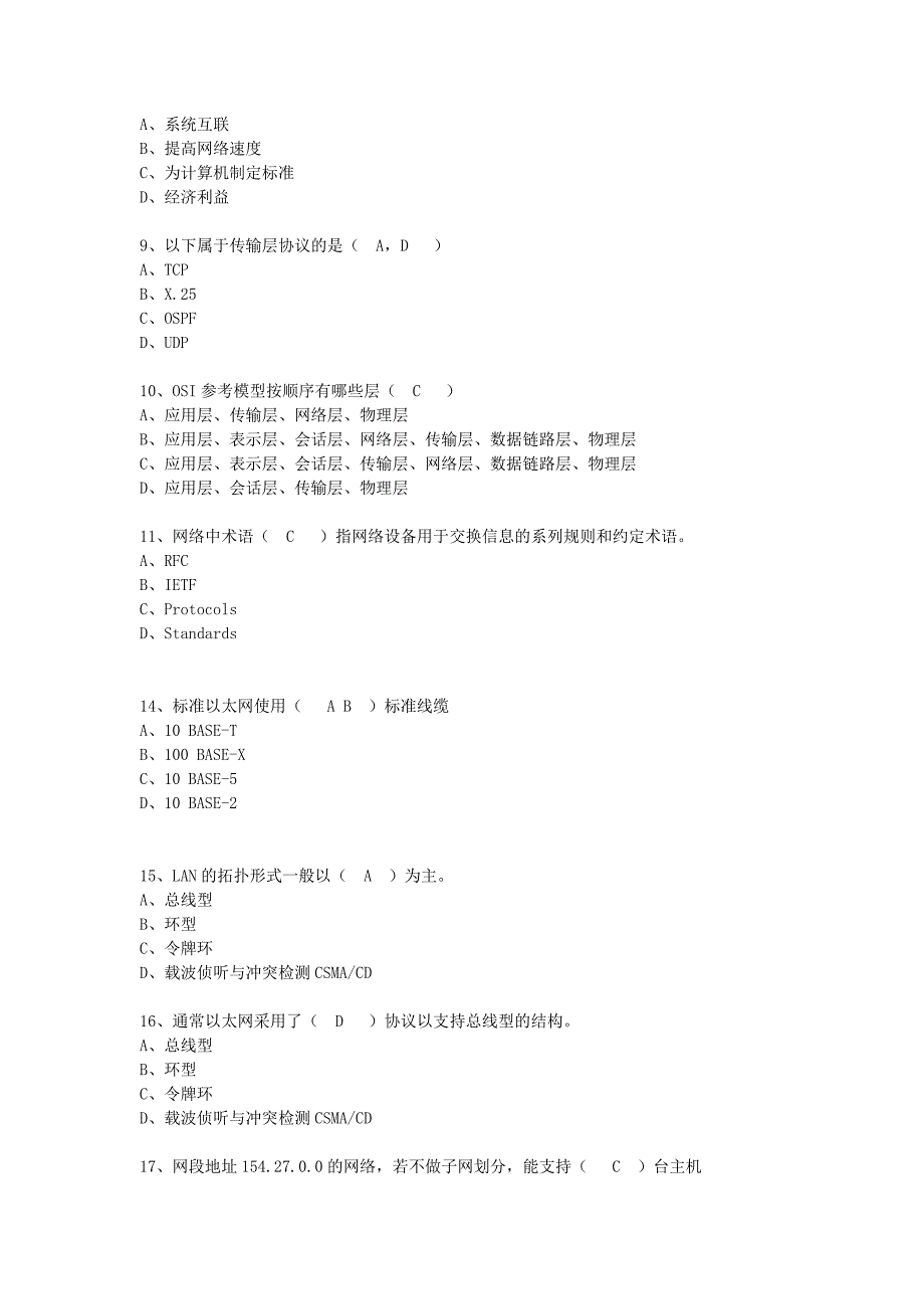 软件测试网络面试题_第2页