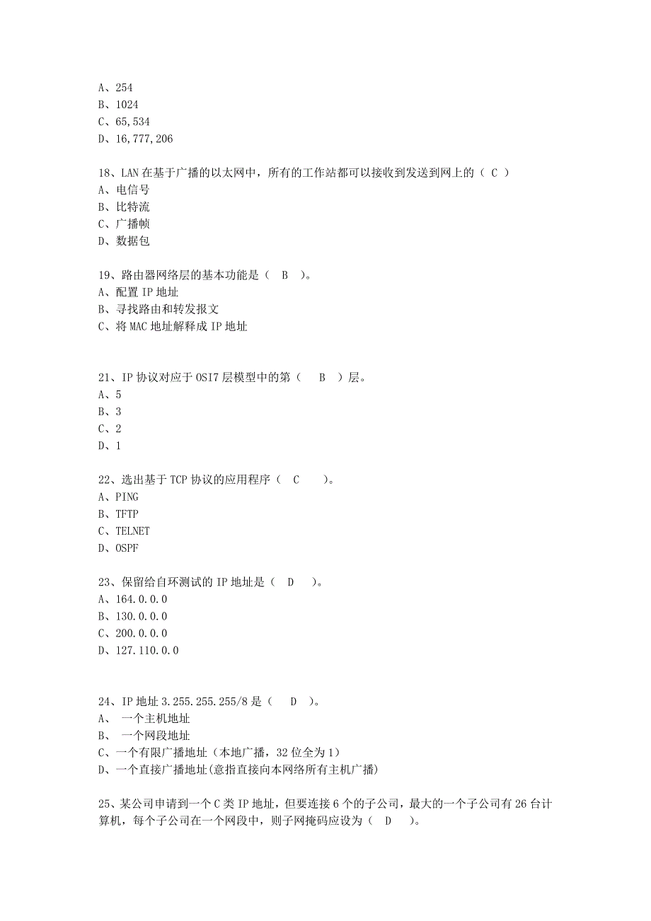 软件测试网络面试题_第3页