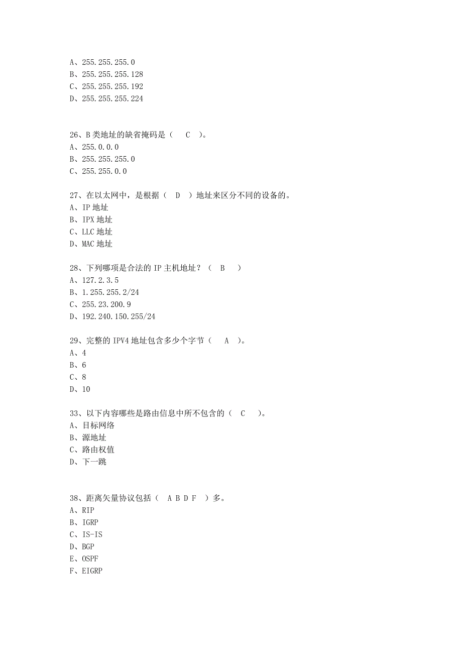 软件测试网络面试题_第4页