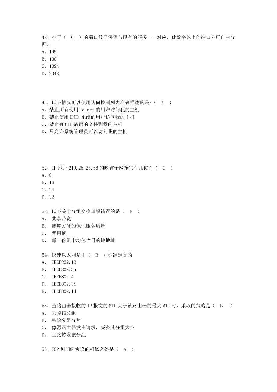 软件测试网络面试题_第5页