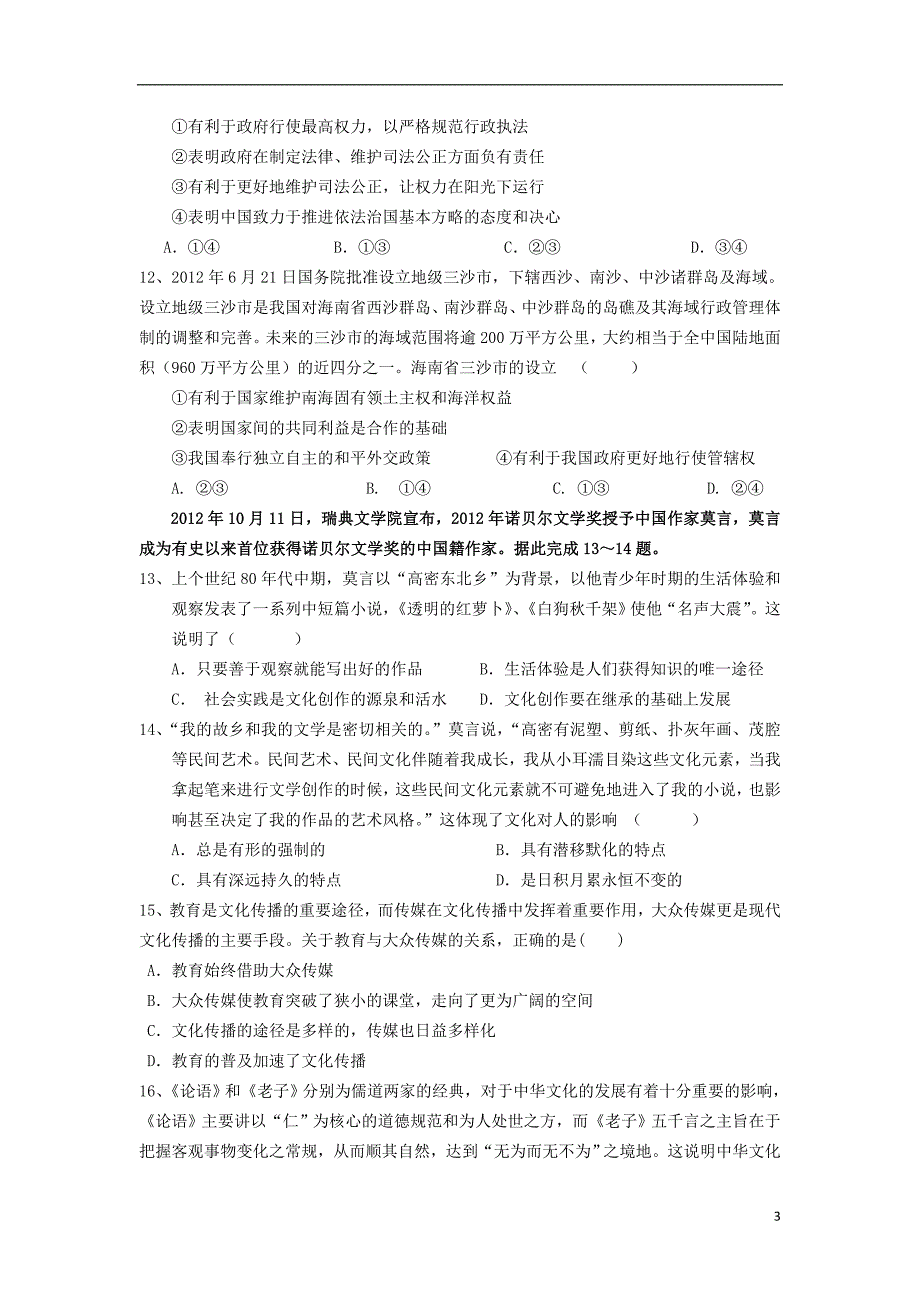 福建省泉州市2013届高三政治上学期期末考试试题新人教版_第3页