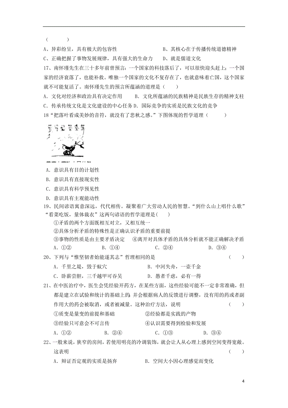 福建省泉州市2013届高三政治上学期期末考试试题新人教版_第4页