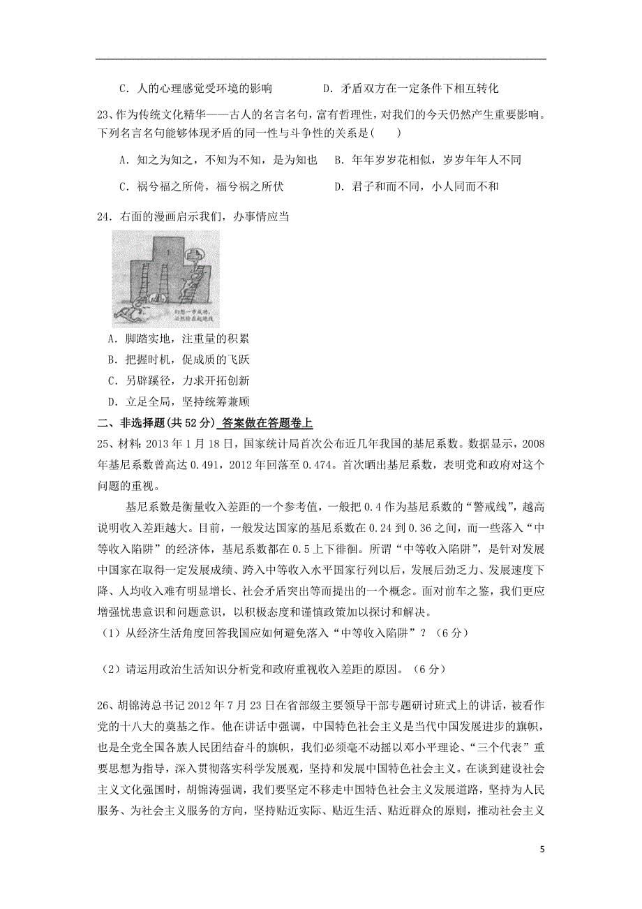 福建省泉州市2013届高三政治上学期期末考试试题新人教版_第5页