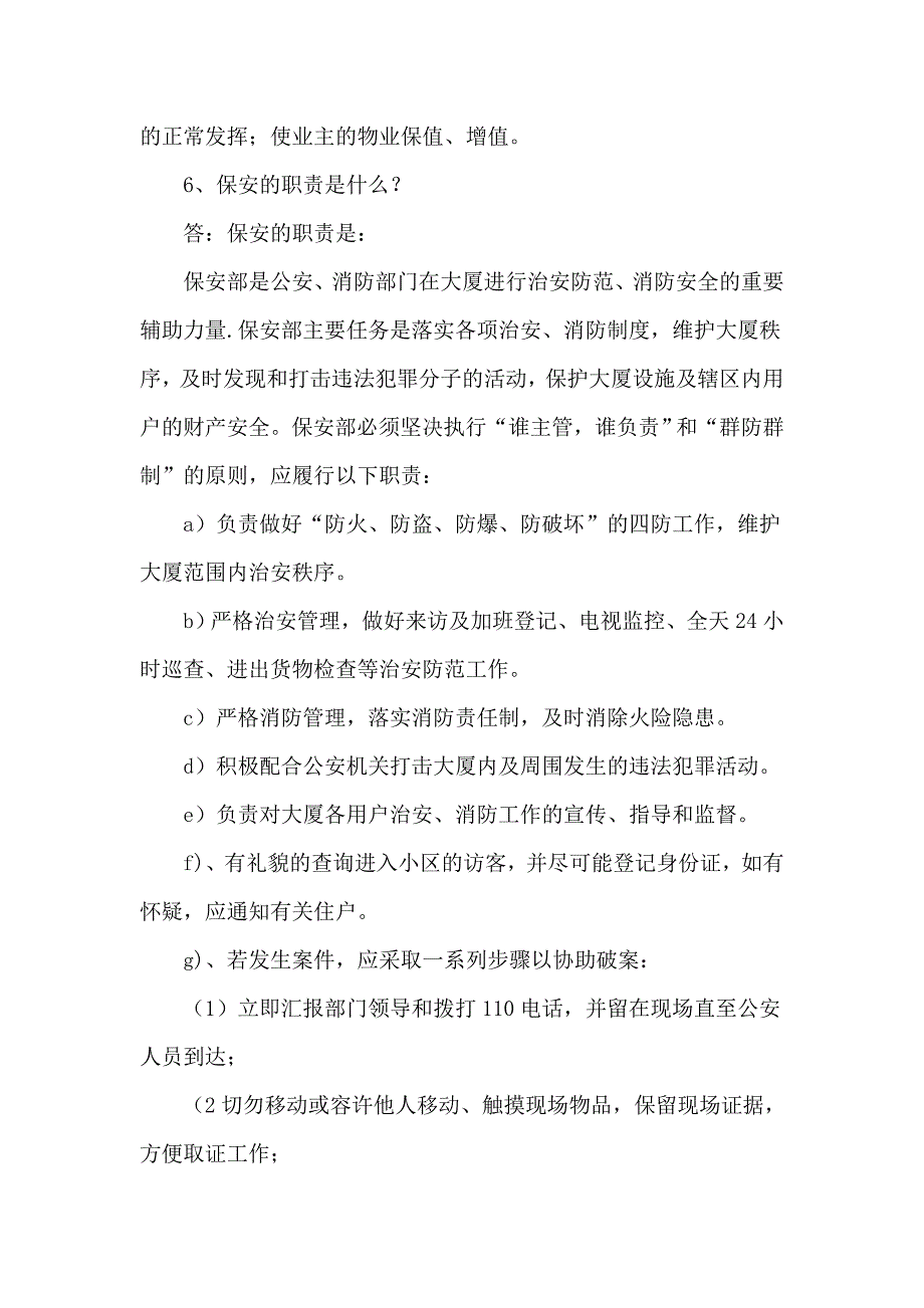 物业公司安全保卫培训资料_第2页