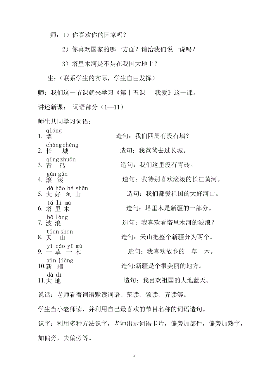 第四册汉语备课(第二学期) (2)_第2页