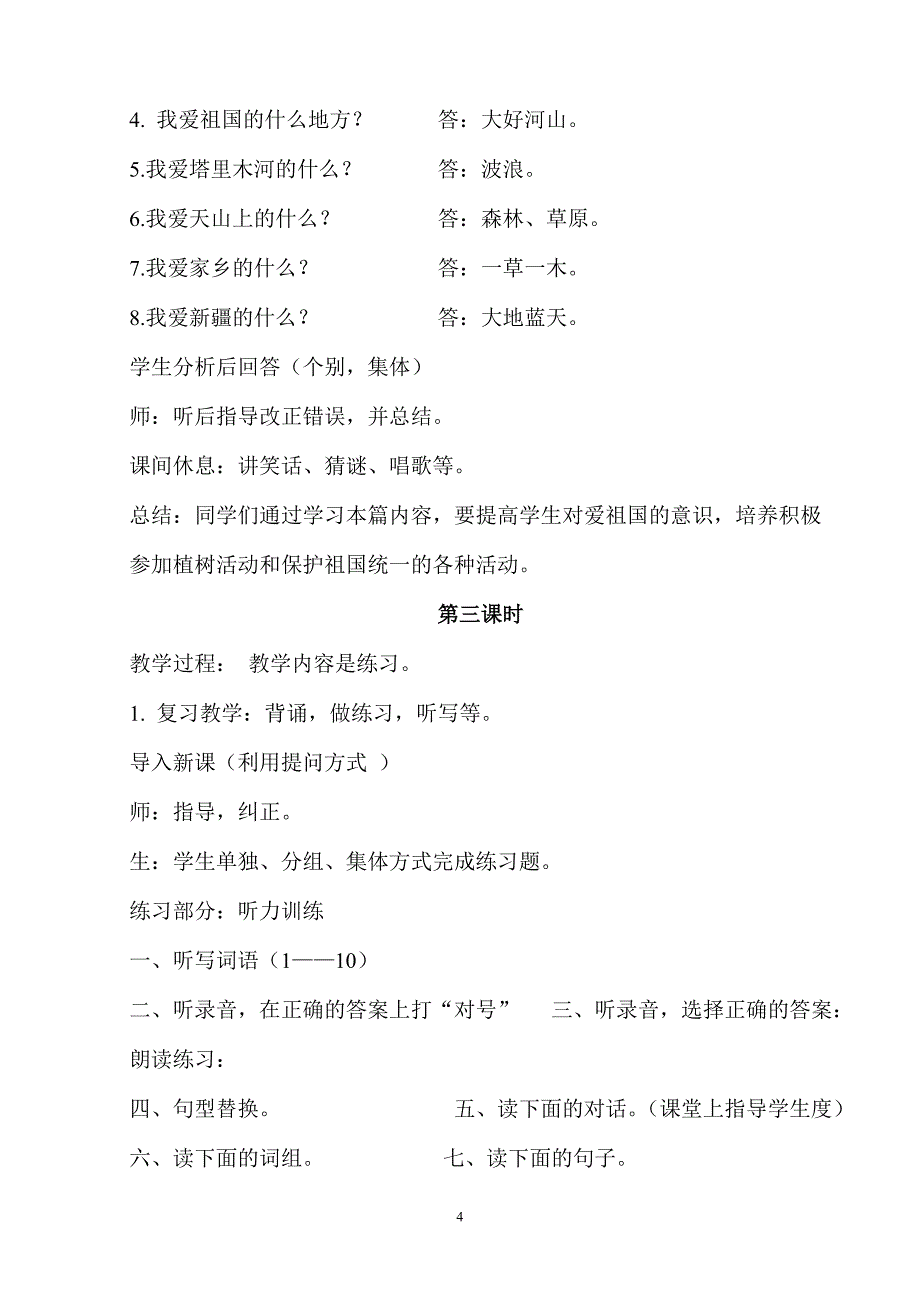 第四册汉语备课(第二学期) (2)_第4页