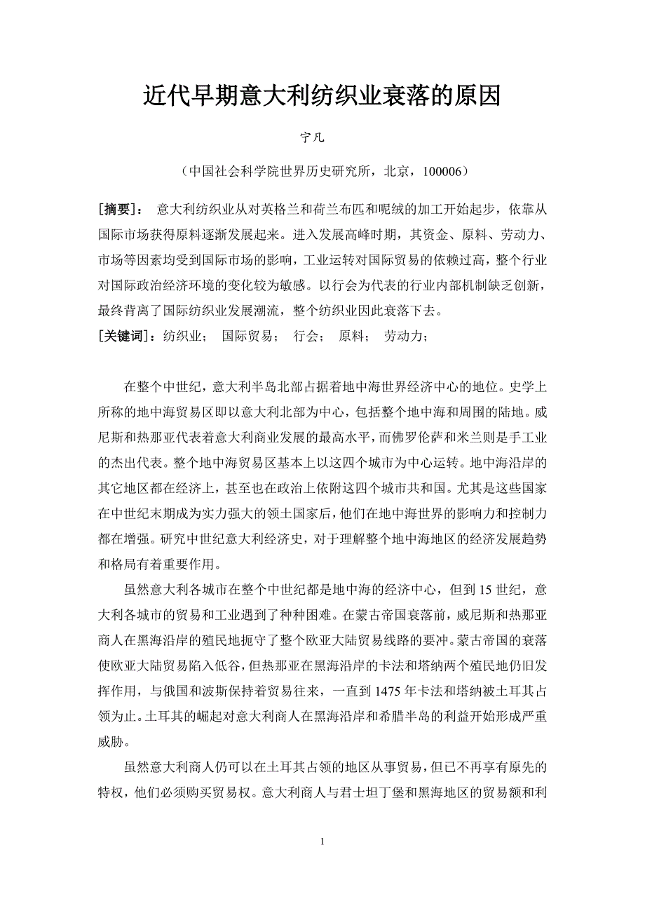 近代早期意大利纺织业衰落的原因_第1页