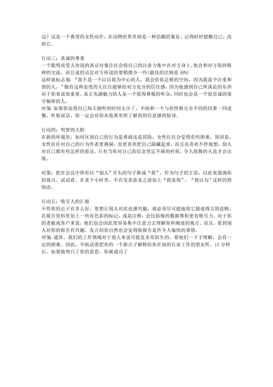 女生找工作非常有用好好收藏以后肯定能用得上_第2页