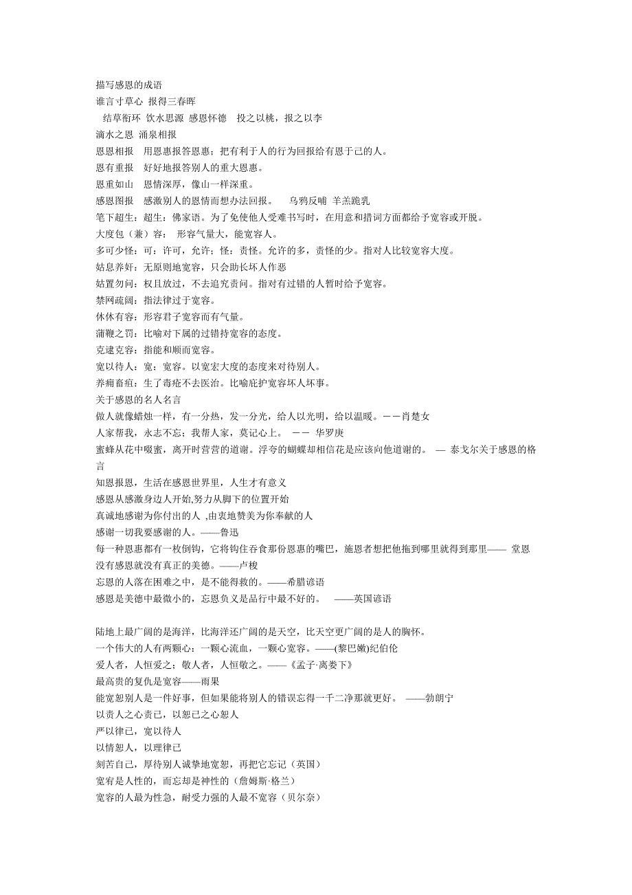 描写感恩的成语_第1页