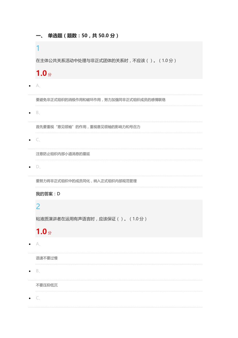 超星尔雅公共关系礼仪实务期末考试答案2016_第1页