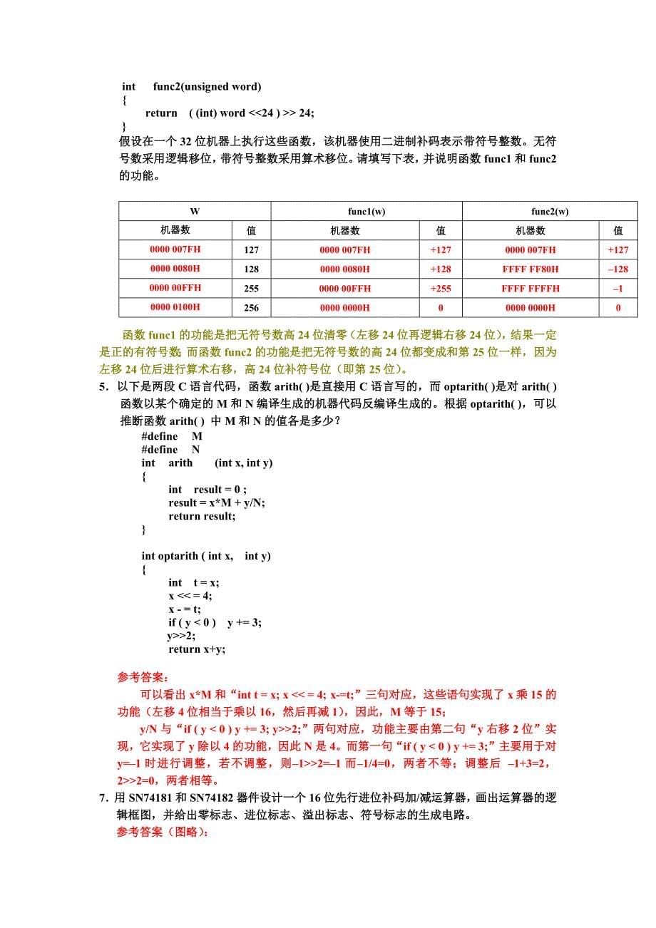 计算机组成原理作业_第5页