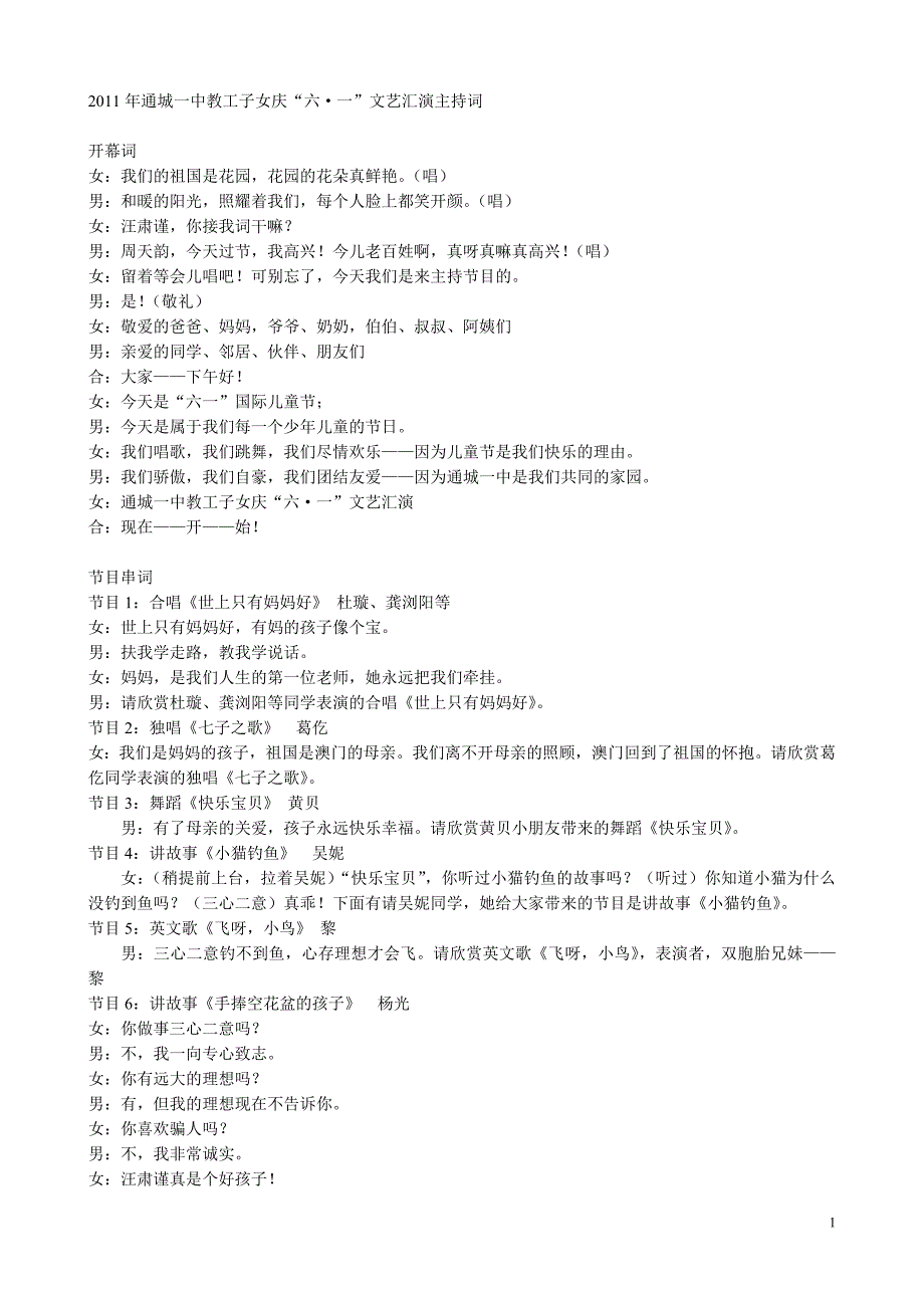 庆六一文艺汇演节目主持词_第1页