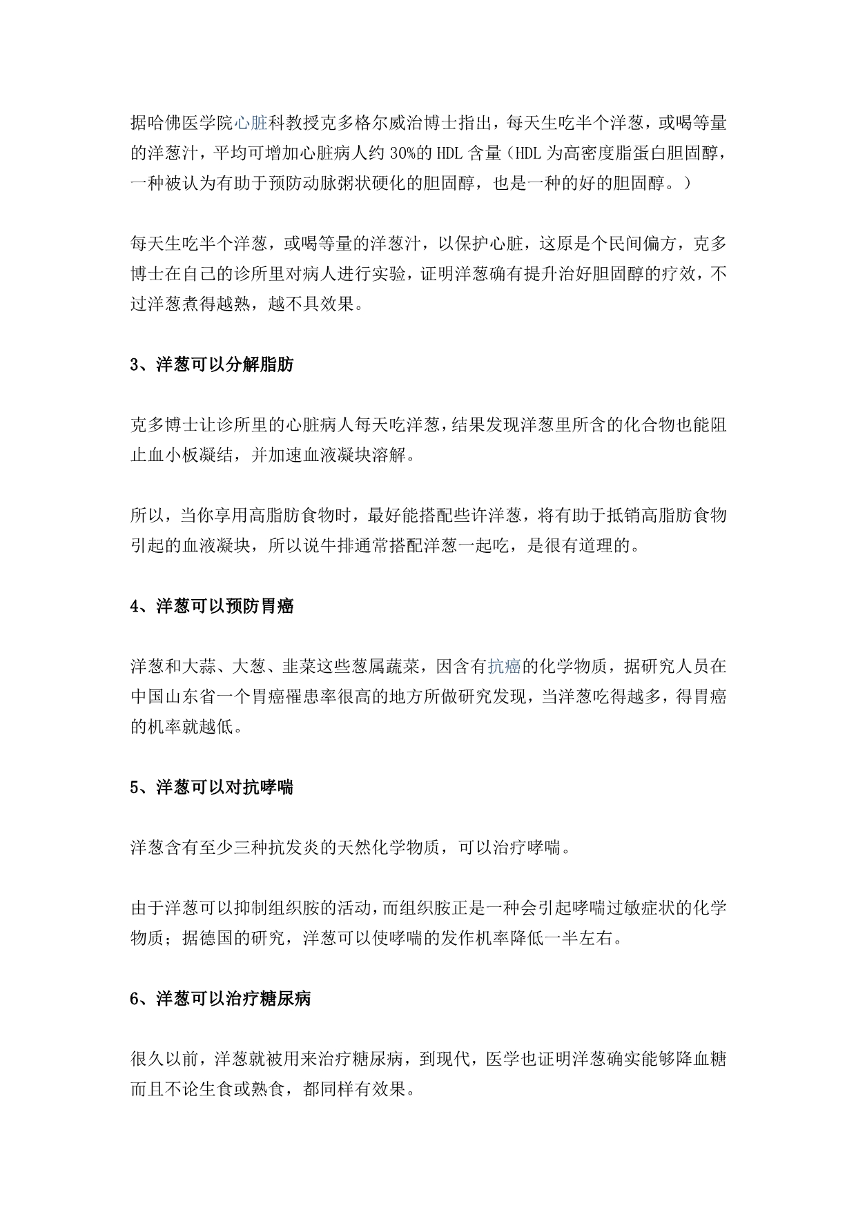 医生不告诉你的健康知识：洋葱补骨髓,比钙快十倍!可预防多种疾病!_第4页