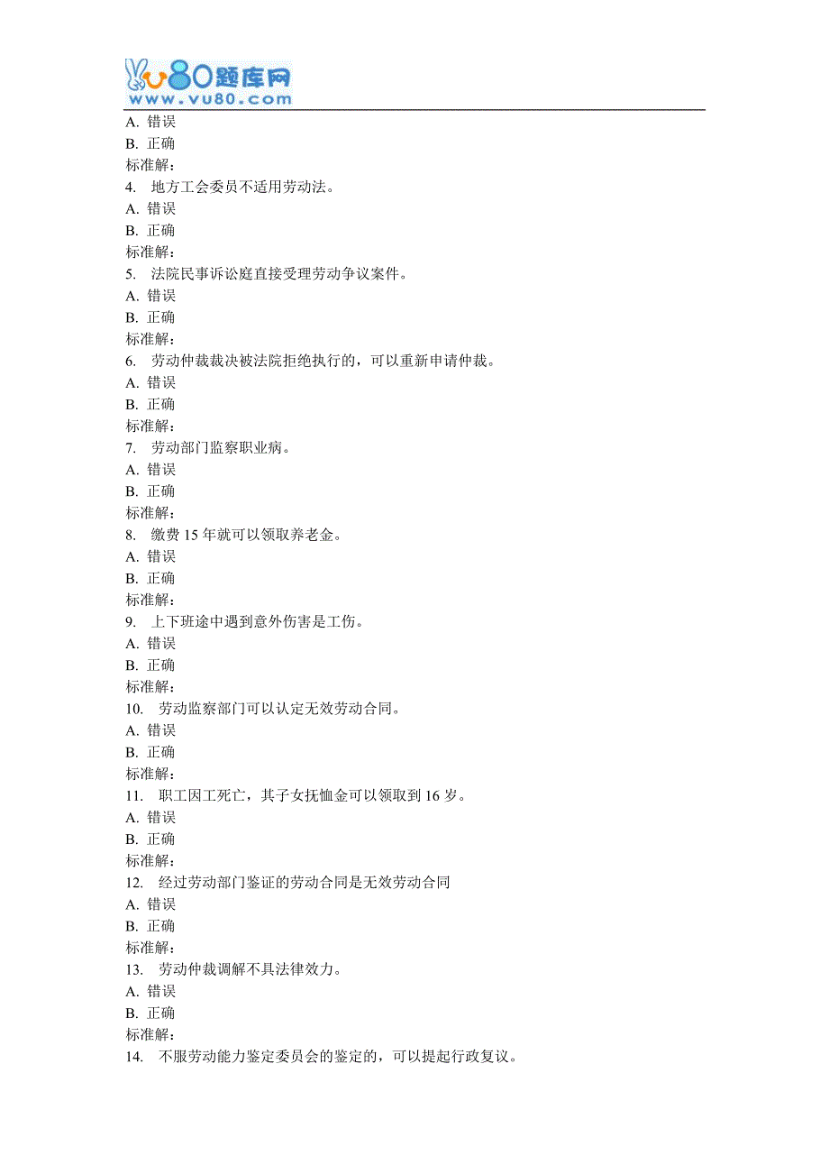 川大《劳动法1028》16秋在线作业1_第3页