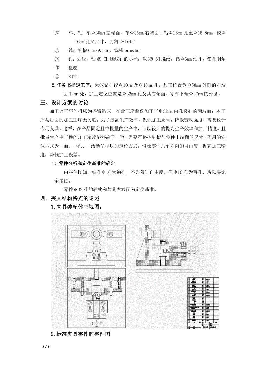 推动架钻孔工序夹具设计说明书(内附图)_第5页