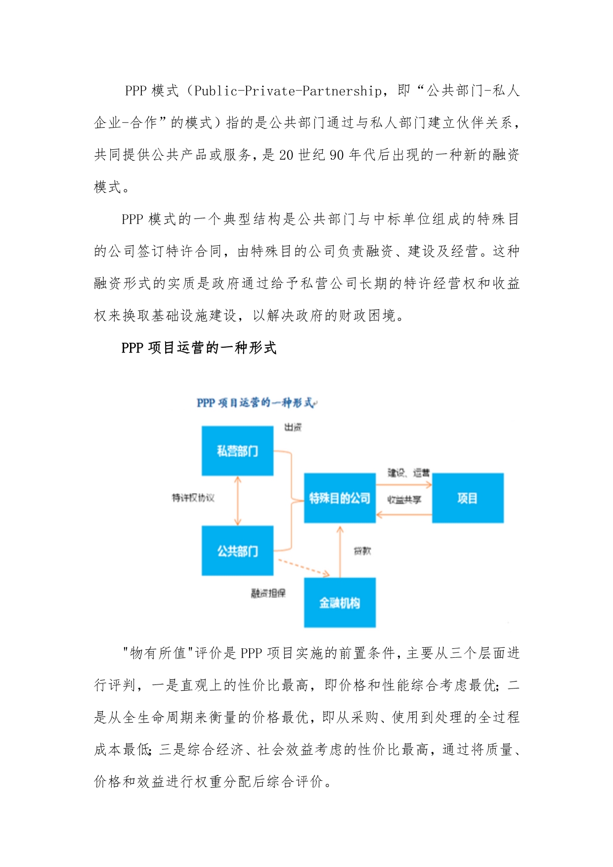 通用机场及配套设施PPP项目物有所值评价报告(编制大纲)_第2页