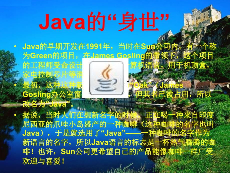 C#与Java的异同点_第2页