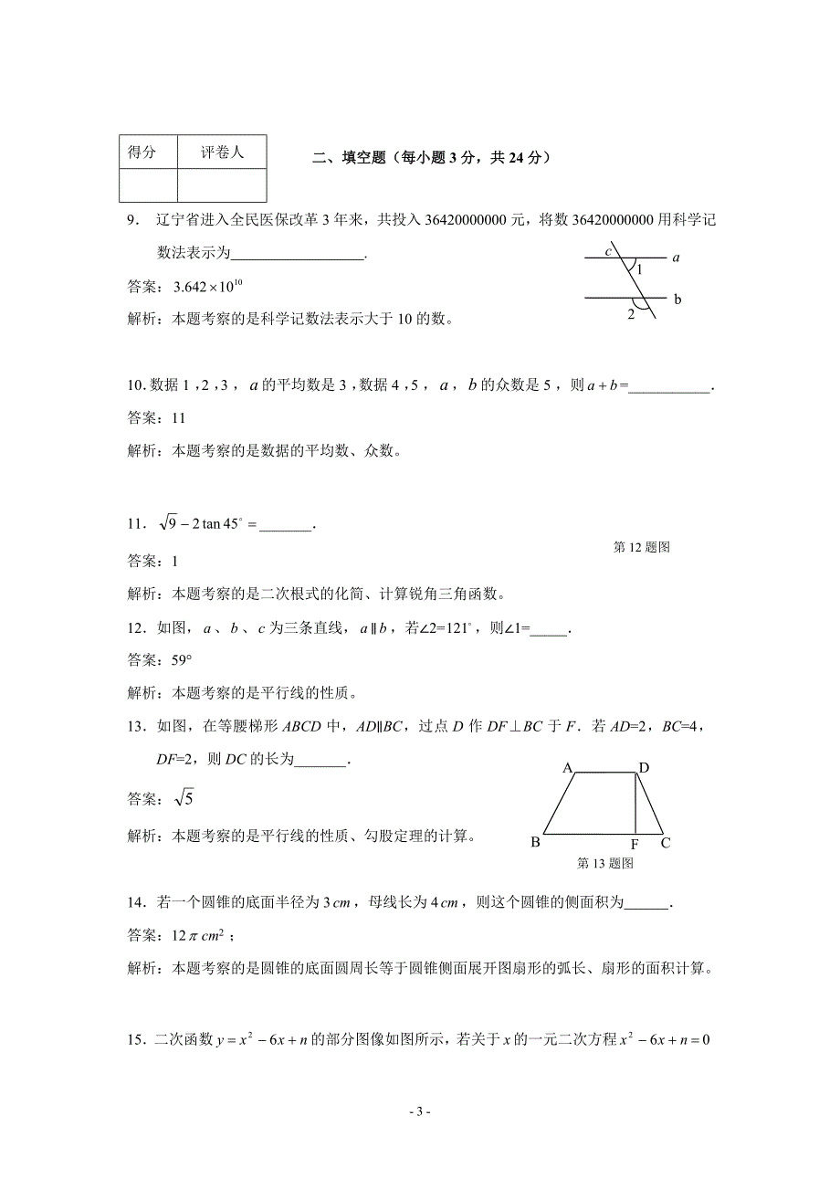 辽宁省营口市2012年初中毕业生毕业升学考试数学试题(含解析)_第3页