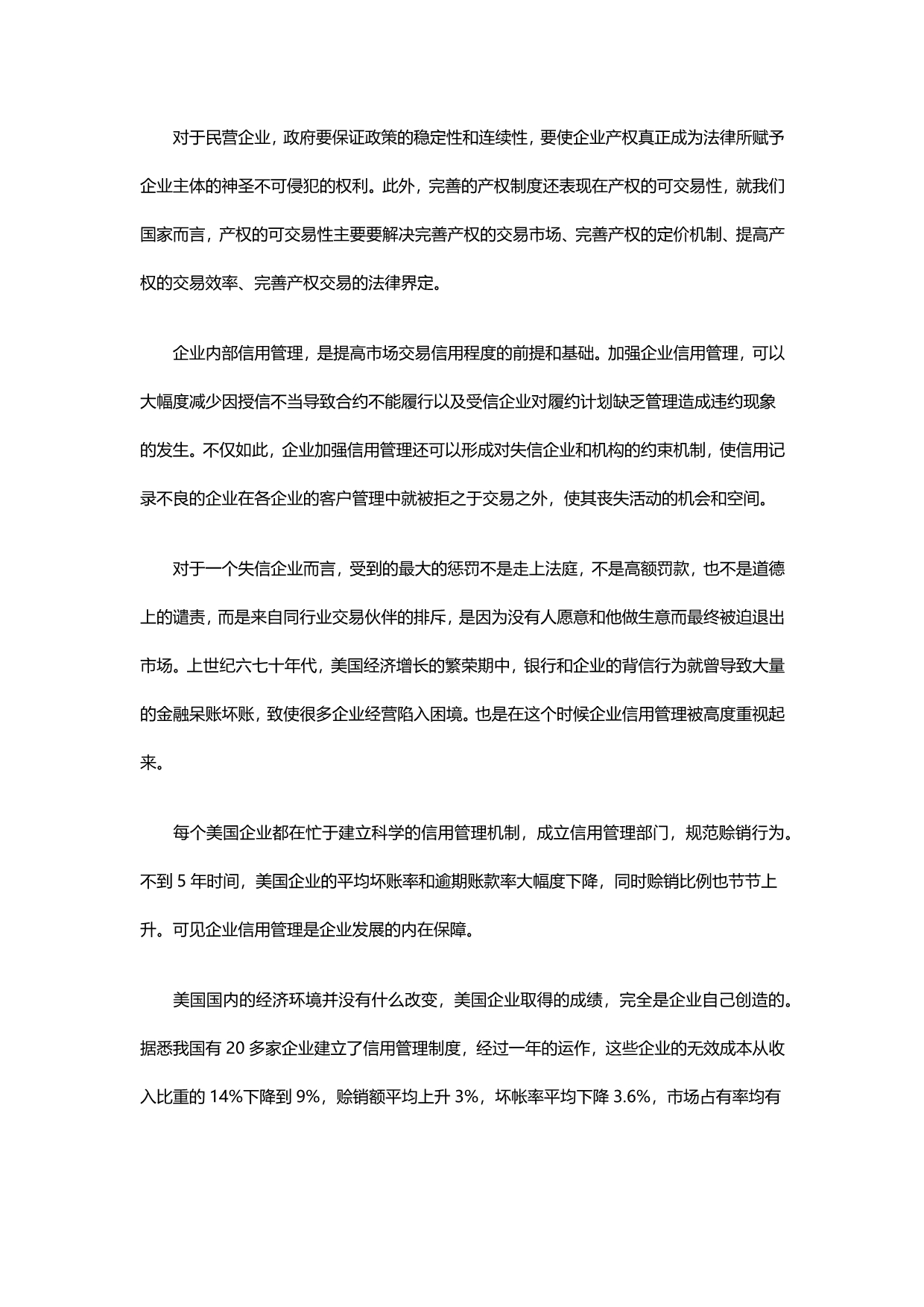 重庆市企业信用制度_第2页