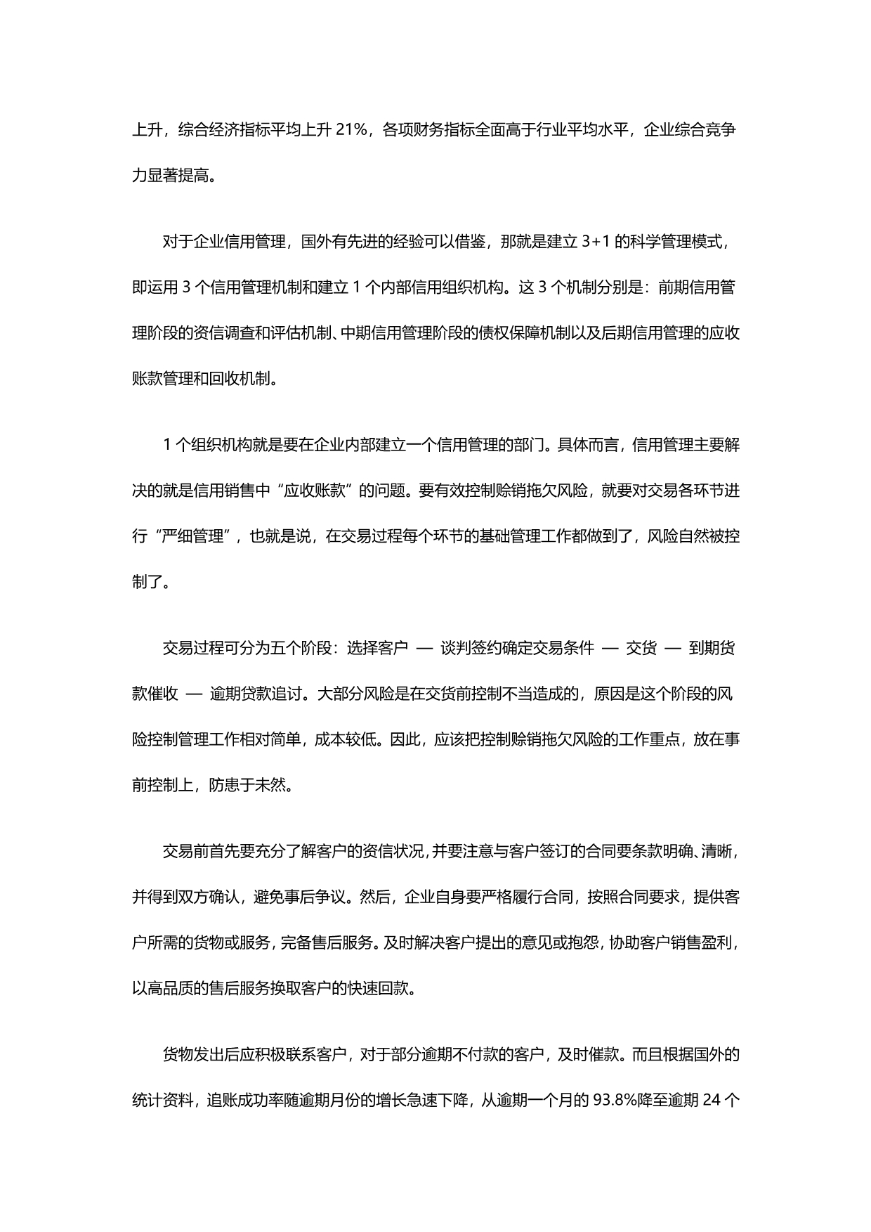 重庆市企业信用制度_第3页