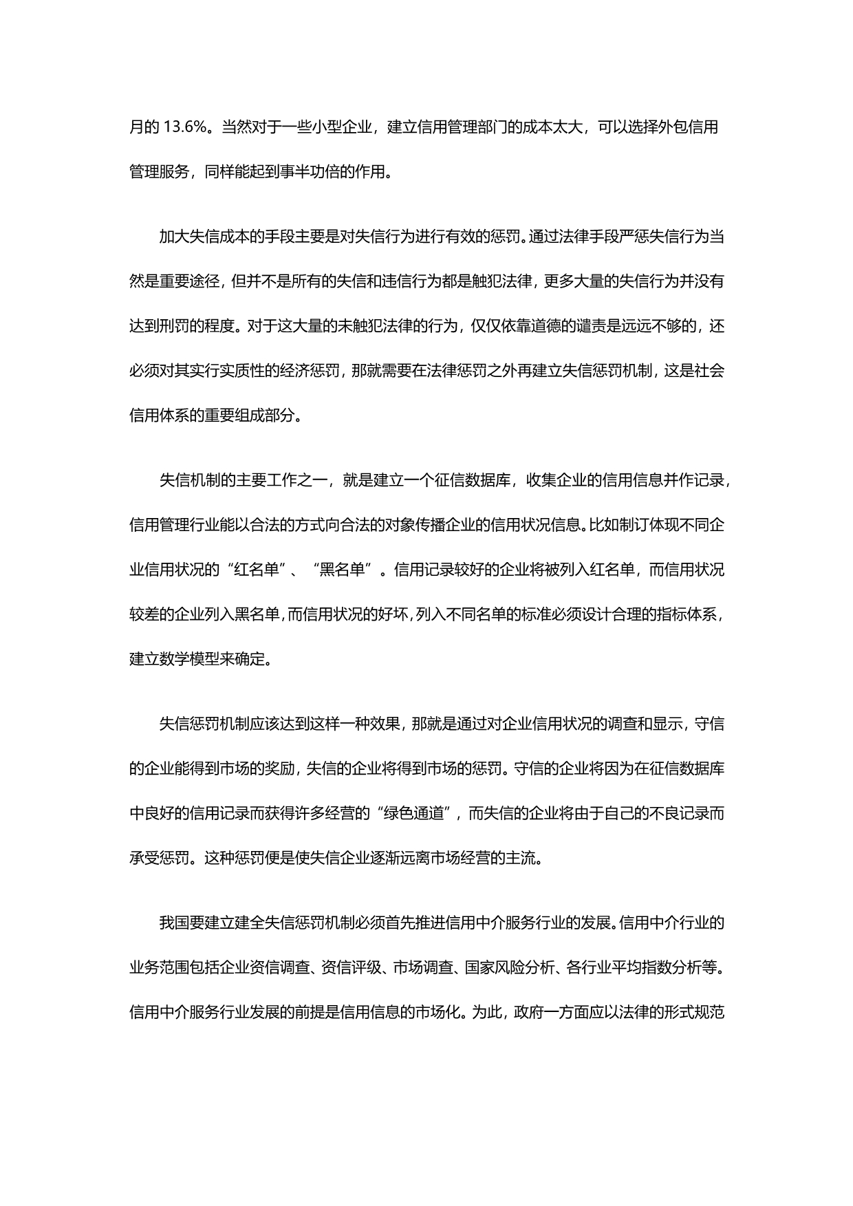 重庆市企业信用制度_第4页