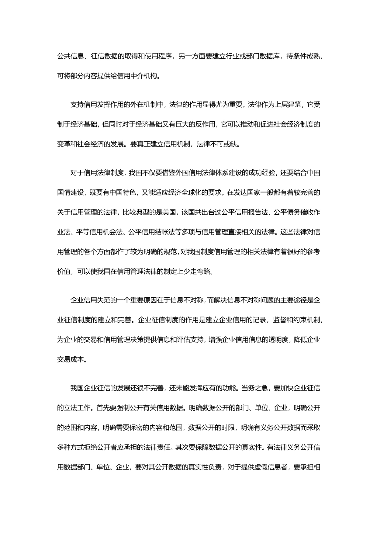 重庆市企业信用制度_第5页