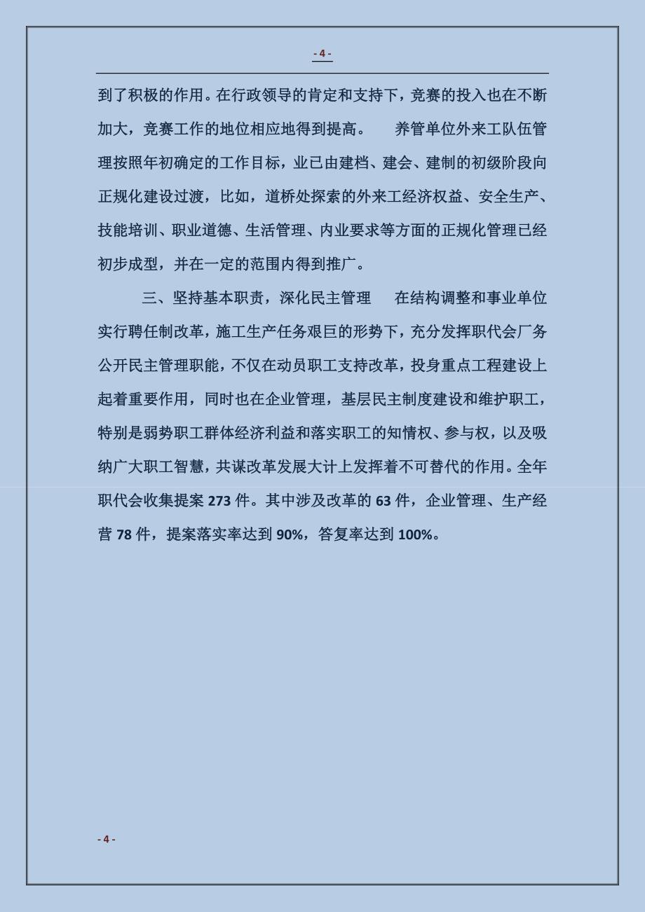 市政工程总公司工会年终工作总结_第4页