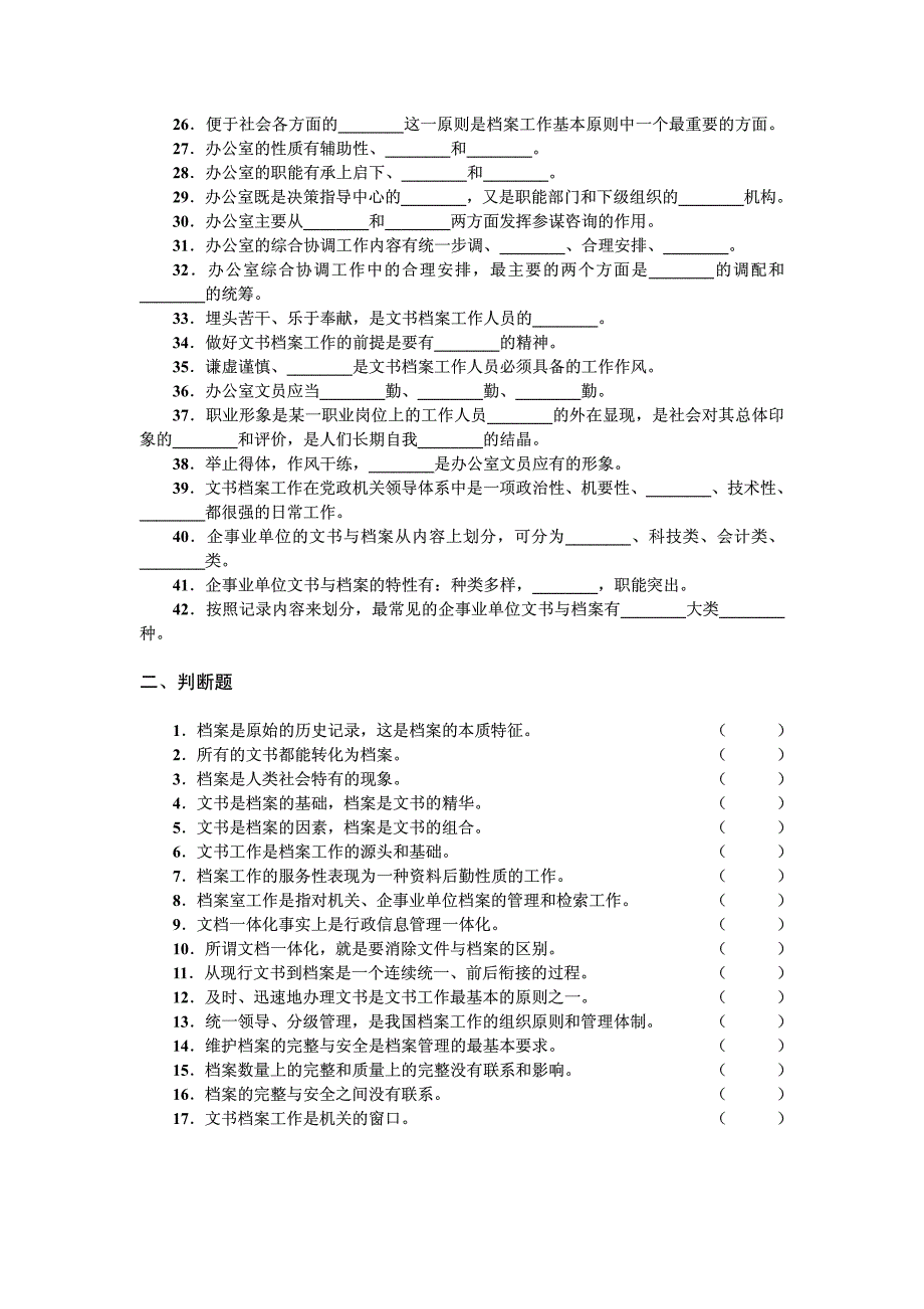 秘书基础第一章练习题_第2页