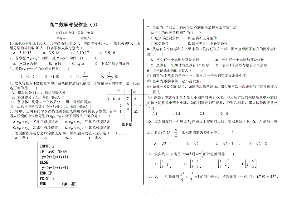 高二数学上学期寒假作业_第1页