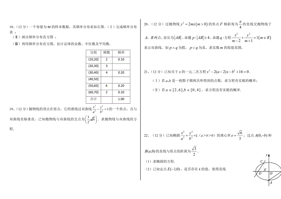 高二数学上学期寒假作业_第3页