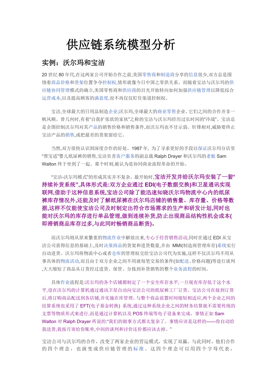供应链系统模型分析_第1页
