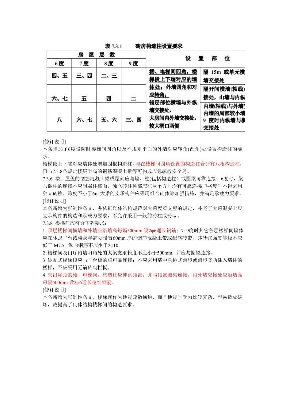 芯柱构造柱设置原则_第5页