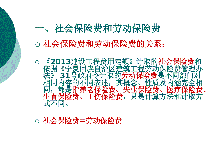 宁夏回族自治区建设工程造价计价依据最新补充与解释_第2页