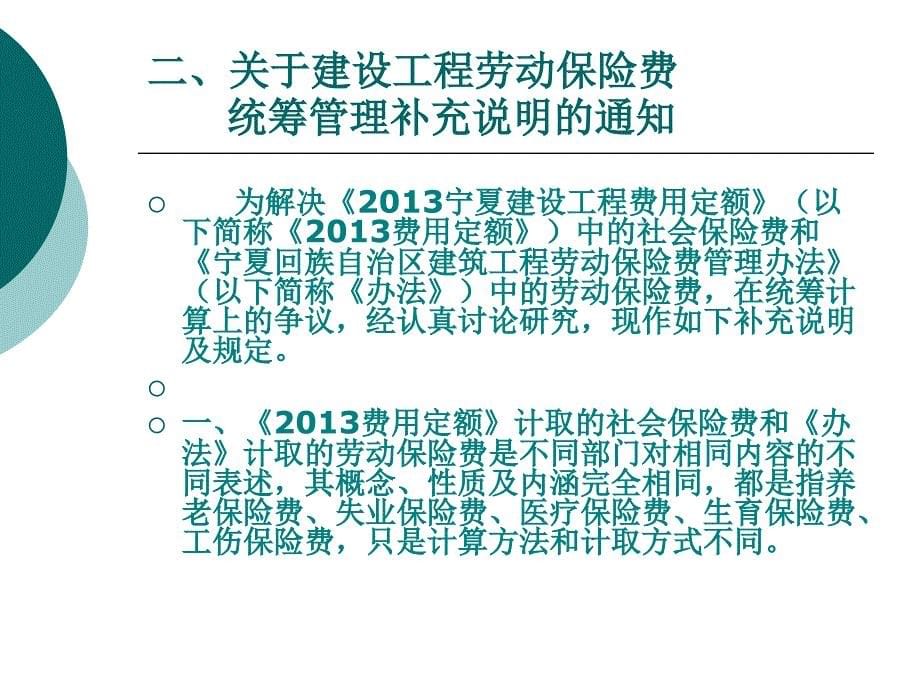 宁夏回族自治区建设工程造价计价依据最新补充与解释_第5页