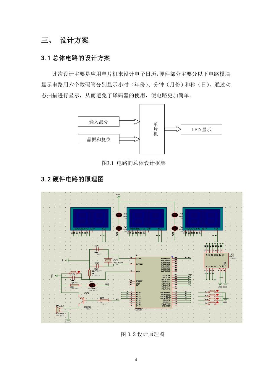 基于单片机电子日历的设计_第4页